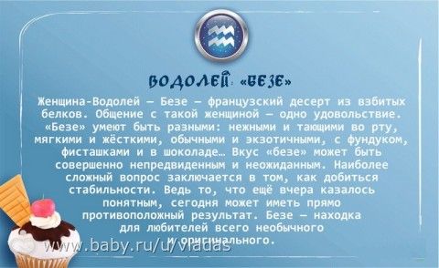 Сладенький гороскоп