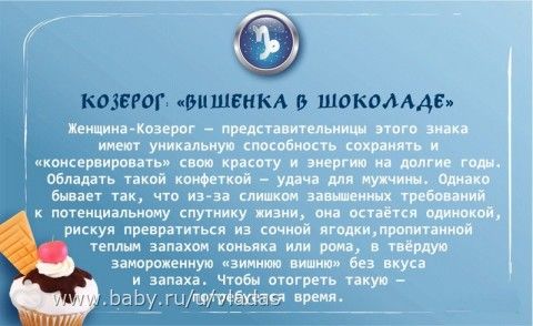 Сладенький гороскоп