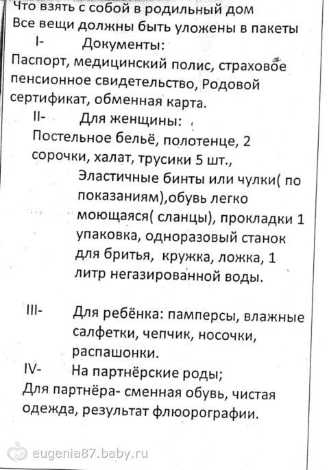 Какип вещи братт в роддрм цгб бийск