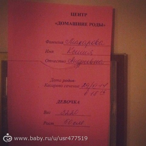 Мои роды (кесарево) + фото