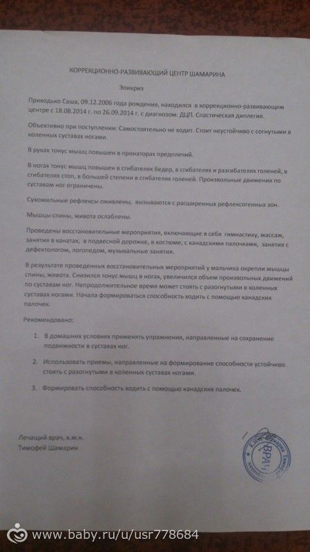 Приходько Саша. ДЦП. сбор до 4 мая на лечение в центре Шамарина, г. Калуга