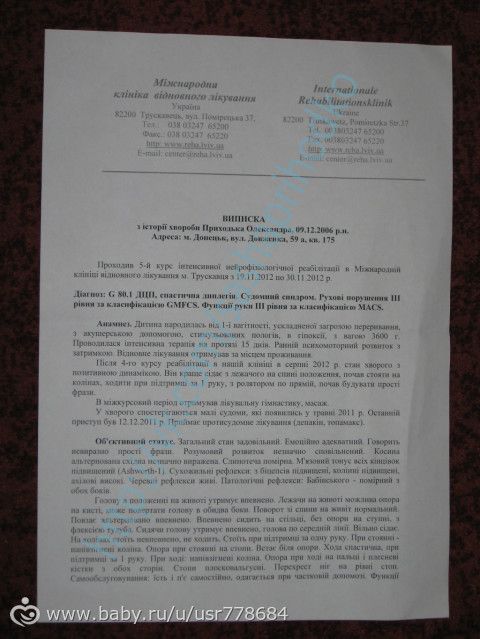 Приходько Саша. ДЦП. сбор до 4 мая на лечение в центре Шамарина, г. Калуга