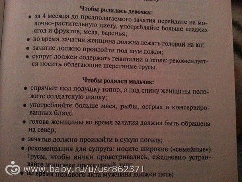 Как рассчитать пол ребенка:)