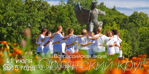 Всероссийский Детский Центр &quot;Орленок&quot; - если там были вы или ваши дети!