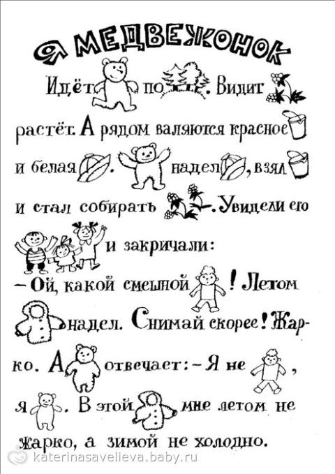 Стишок с картинками вместо слов