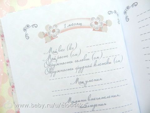 Блокнот для Маминых Записей