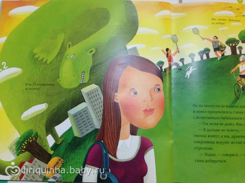 Нам дали книжку из школы на дом. Зацените.