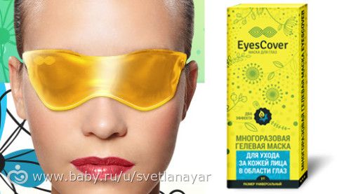 Гелевая маска EyesCove