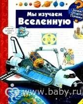 &quot;Отметили&quot; день космонавтики досрочно