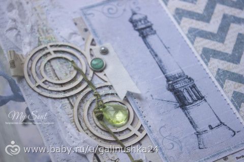 Нежный альбом в морском стиле для малыша