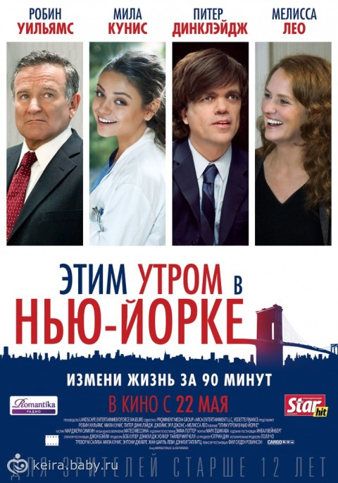 Фильмография (Лучшие фильмы) Этим утром в Нью-Йорке