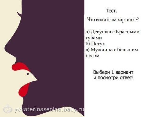 тест. что вы видите на картинке онлайн тест. что вы видите на картинке