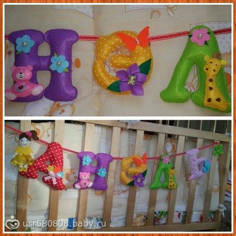 имя из фетра.